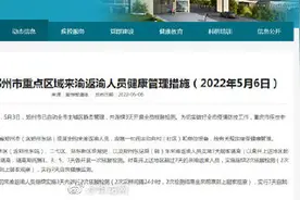 重庆疾控：河南郑州这些区域来渝返渝人员实施7天居家隔离图片