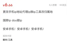 改IP黑产火了，治理要跟上图片