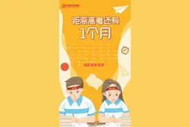 2022高考倒计时一个月，不负韶华，全力出发图片