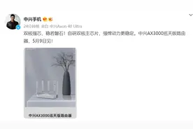 中兴AX3000巡天版路由器宣布：自研双核主芯片，5月9日发图片