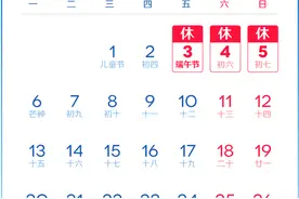 端午节放假通知！不调休！不免费图片