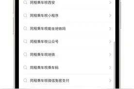 西安公交乘车码有变图片