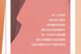 闪电海报｜她们是妈妈，也是闪闪发光的自己图片