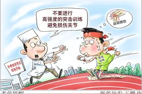 （图表·漫画）［体育］考前提醒图片