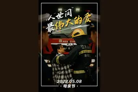 阿里地区消防救援支队祝您母亲节快乐，时光，请你慢一点图片