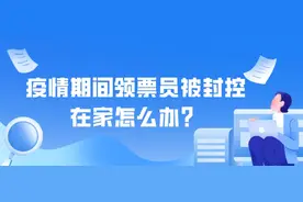 电子税务局中如何变更领票员？图片