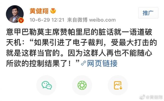脸都不要了！黄健翔：意大利裁判再这样吹下去，我拒绝解说意甲