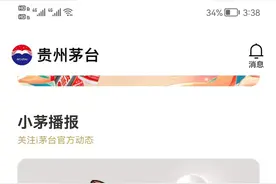 申购成功却无法付款 i茅台：被取消订单会协调门店和消费者联系图片