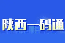 陕西一码通在哪里修改信息：具体操作步骤分享图片