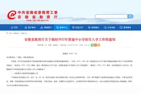 安徽省教育厅重磅发布图片