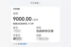 “有人给我打了9000块钱”北京大姐怀疑被电诈，民警鉴定：真转错了图片
