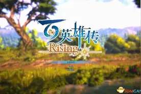《百英雄传：崛起》图文攻略 全剧情流程全支线攻略图片