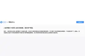 居家办公每5分钟抓拍一次员工人脸？律师：须征得员工同意图片