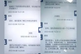 网上求职落入骗局 一女子被骗4万余元图片