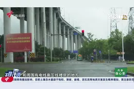 专家支招：暴雨天气如何停车 广东强降雨将持续至14日