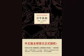 「陪你读书」《百年孤独》图片