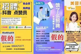 招聘“点赞员”“下单员”需警惕！全国多地警方侦破冒充互联网公司招聘的刷单诈骗案图片