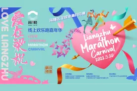 跑步秀恩爱？这样的“520”值得期待！图片