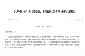 上交所：新增科创板股票、存托凭证特殊标识图片