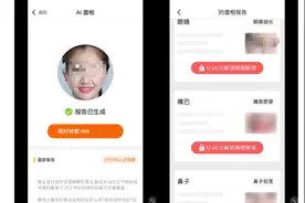 一张照片测出两个结果！AI算命App套路多，专家：警惕个人信息被滥用图片