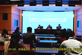 《利津县政务信息化项目建设管理办法》出台图片