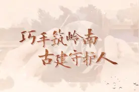 巧手筑岭南·古建守护人 | 瓦匠：瓦上四季，檐下人生图片