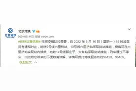 5月16日15时起北京地铁9号线六里桥站等车站封站图片