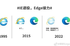 IE浏览器今天正式退役图片