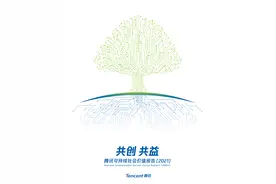 马化腾：用共创的方法，去做难而正确的事图片