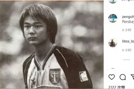 曾诚晒效力印尼联赛时期照片，当地球迷希望他回归球队图片