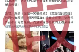 杨洋杨幂当上游戏战队老板？两工作室辟谣图片