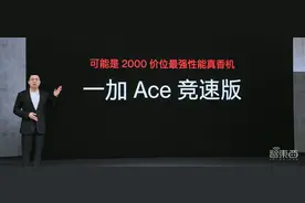 一加手机首次低破2000元，曾经的“极致理工男”也“妥协”了？图片