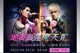 周杰伦演唱会官宣重映 揭秘不发新专辑的“吸金天王”图片