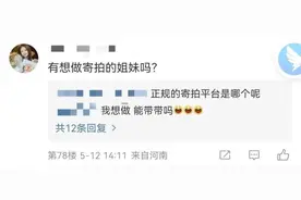 兼职“寄拍模特”可能有诈 警方提醒：网络兼职套路多 擦亮眼睛莫上当图片