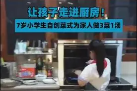 7岁“小厨师”自创菜品做3菜1汤，网友：我只会砸3碗1锅图片