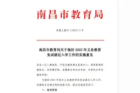 南昌市义务教育招生入学政策调整图片