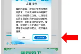 北京公交、地铁乘车码升级指南来了图片