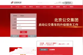 北京公交集团启动公交乘车码升级服务工作图片