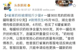 雀巢奶粉“缺斤少两”？屡陷食品安全问题漩涡图片