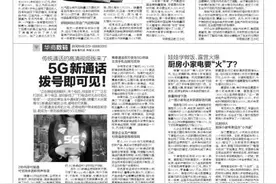 传统通话的高清视频版来了 5G新通话拨号即可见图片