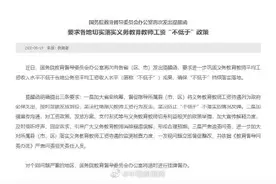 国务院教育督导委员会办公室：各地切实落实义务教育教师工资不低于政策图片