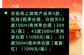 i茅台上线100ml飞天，不用申购！网友：根本买不到图片