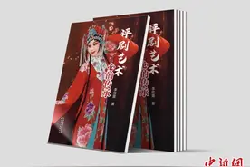 《评剧艺术心的传承》新书出版图片