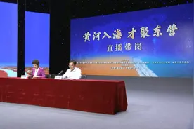 “黄河入海·才聚东营”直播带岗人才招聘计划来了图片