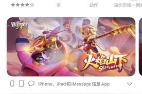 孩子玩四天游戏充值1.4万家长退款难，苹果：在和游戏方联系图片