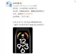 小米手环7正式官宣 5月24日与Redmi Note 11T齐发图片
