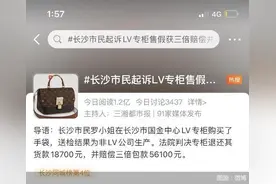 长沙LV专柜也售假！奢侈品飘了？假货从哪来？图片