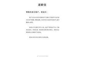 妇炎洁道歉：公司已成立专项小组，全面下架相关产品图片