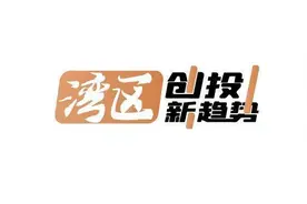 “广东第一芯”再获45亿融资，多家车企产业资本注入图片