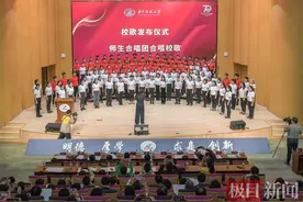 华中大校歌首发！几代师生共同创作唱响这首歌图片